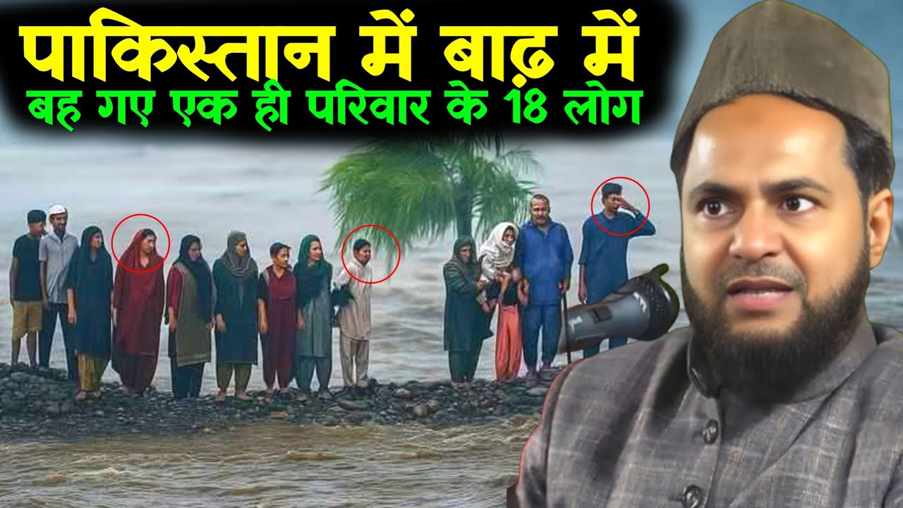 Bhayanak sailab Mein Bah Gaye sare log swat incident swat river flood by maulana jarjis ansari