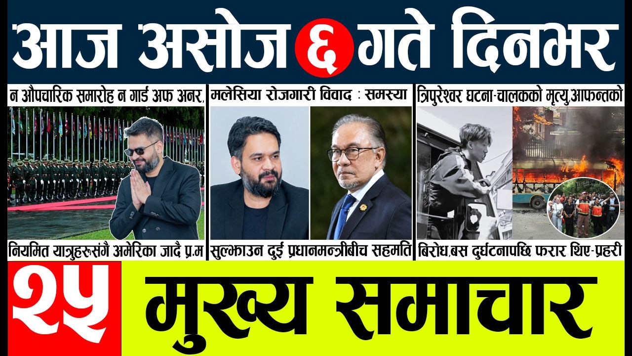 Today news🔴nepali news | aaja ka mukhya samachar, nepali samachar live | Asahoj 6gate 2083