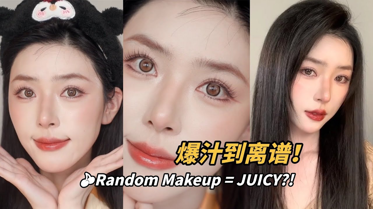 [ENG SUB]随机新品试用！🍒爆汁感中国红妆｜真用真上脸的韩系氛围妆教💄| 仇仇qiuqiu