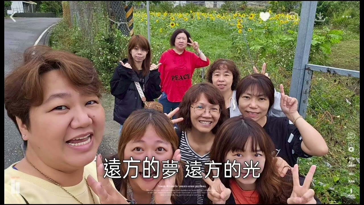 一群可愛的幼稚園老師的花東之旅
