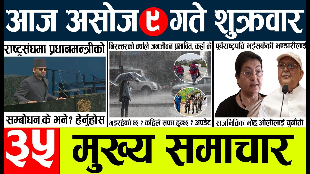 Today news🔴nepali news | aaja ka mukhya samachar, nepali samachar live | Asahoj 9gate 2083
