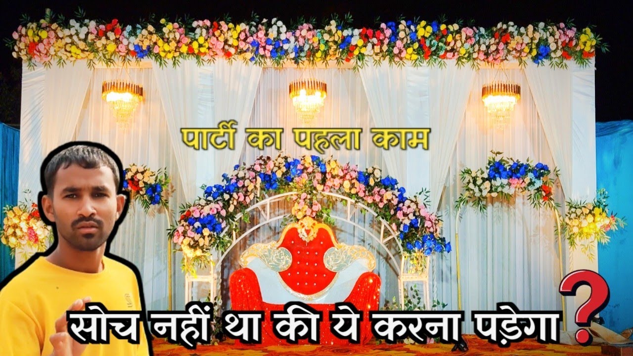Socha Nahi tha Itna Kaam Karna Padega😰🥵/Season Ka Pahala Party Ka kaam #tentdecoration