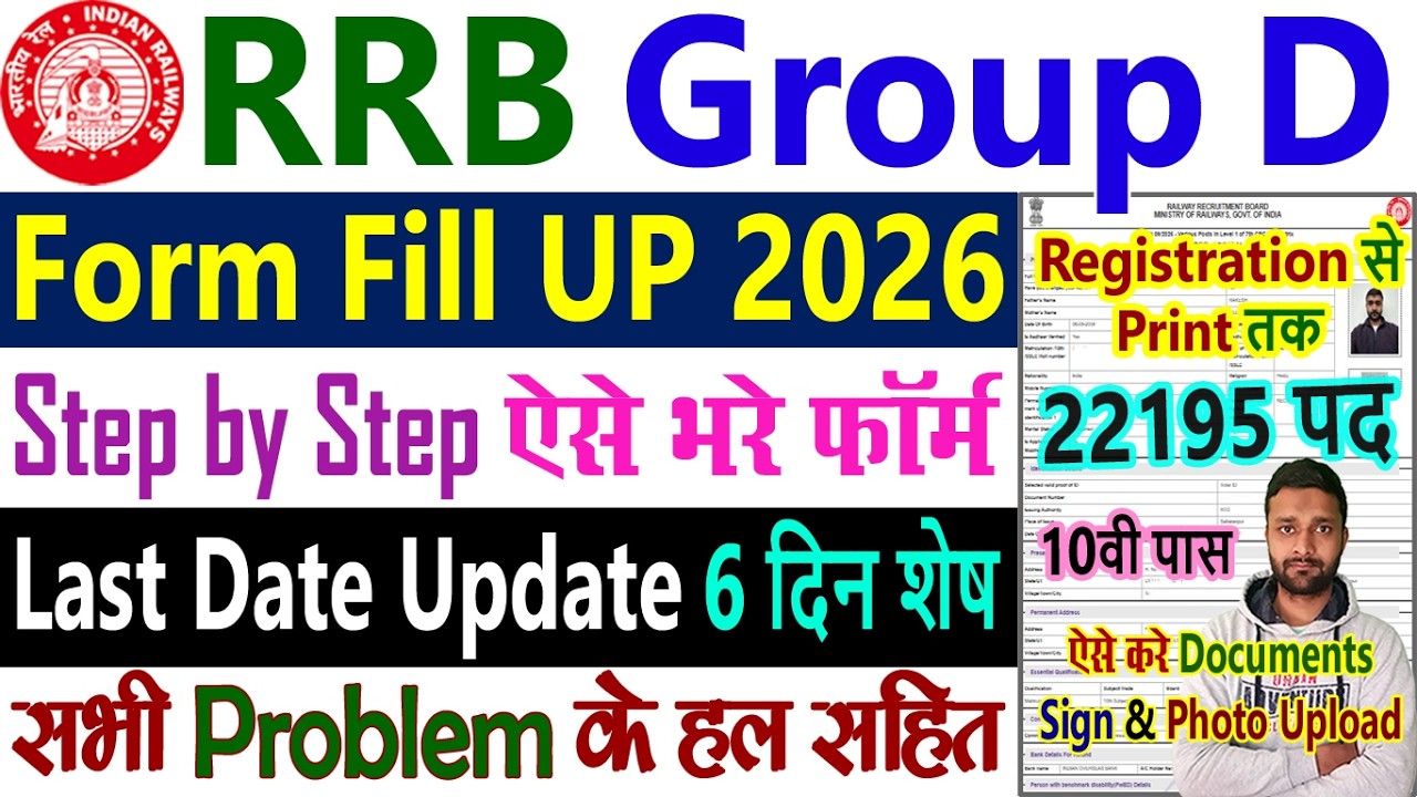RRB Group D Form Fill Up 2026 Step by Step || Railway Group D Form Fill Up 2026 || Apply Online 2026