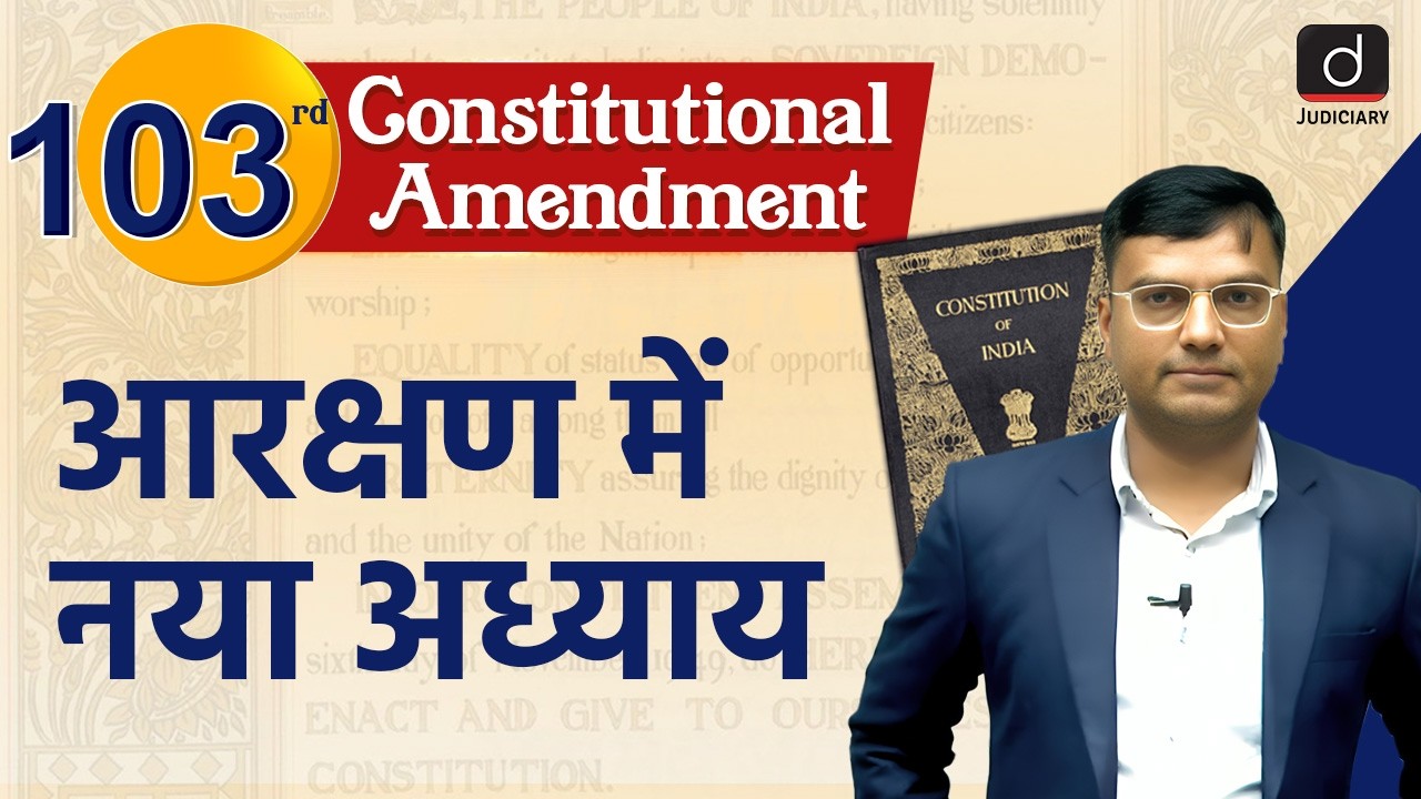 103rd Constitutional Amendment | Economically Weaker Sections | Drishti Judiciary