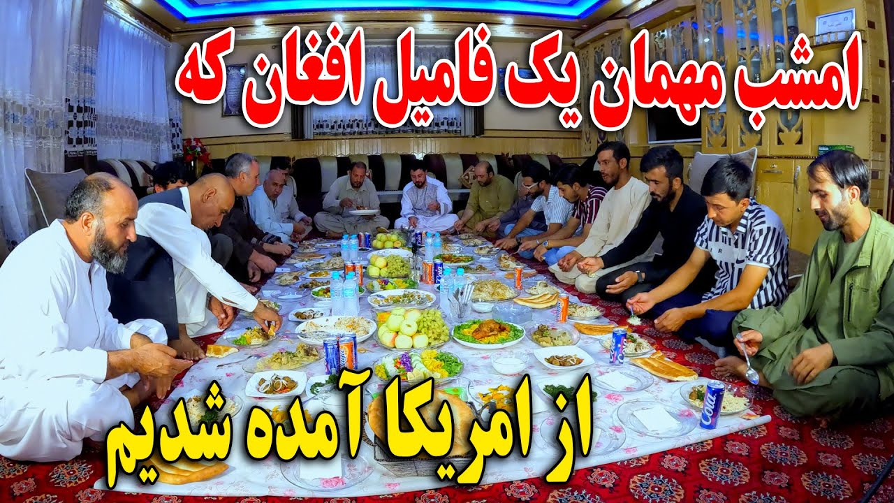 امشب مهمان یک فامیل افغان روشنفکر که از امریکا آمده شدیم - تشکر از فامیل مهمان نوازی❤️