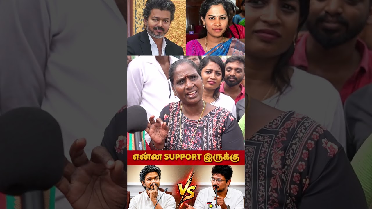 என்ன SUPPORT இருக்கு 🤬 #cmvijay #mayorpriya #udhayanidhistalin #tnpolitics #tvkvsdmk