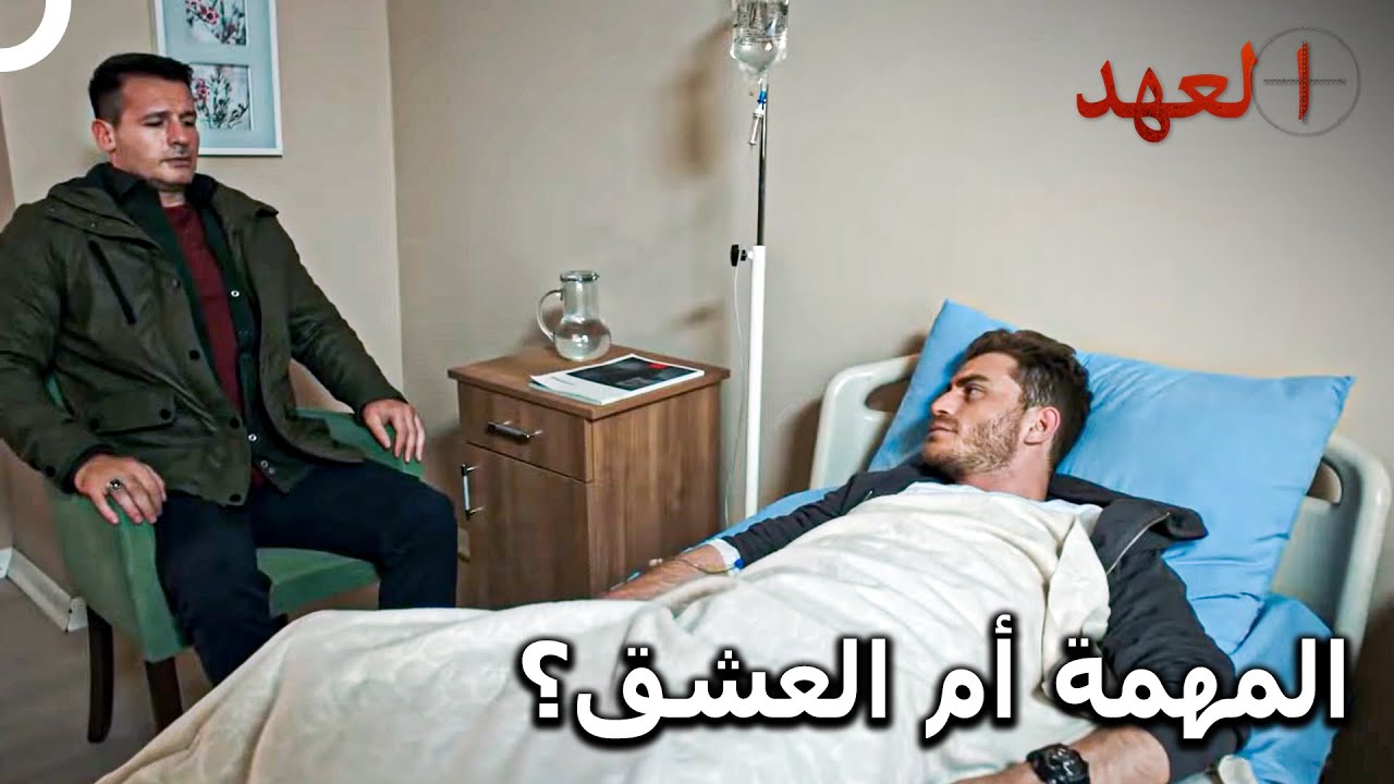 هناك ثمن بالتأكيد للوقوع بعشق ابنة القائد | العهد