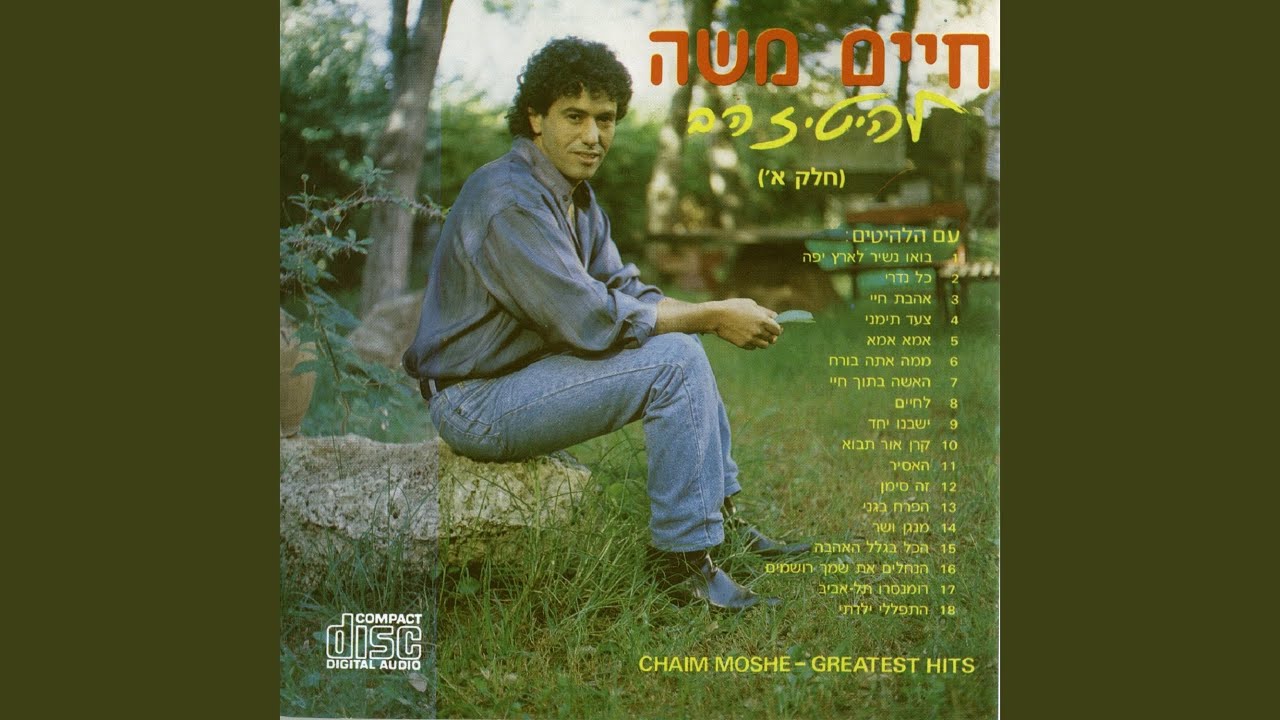 אהבת חיי