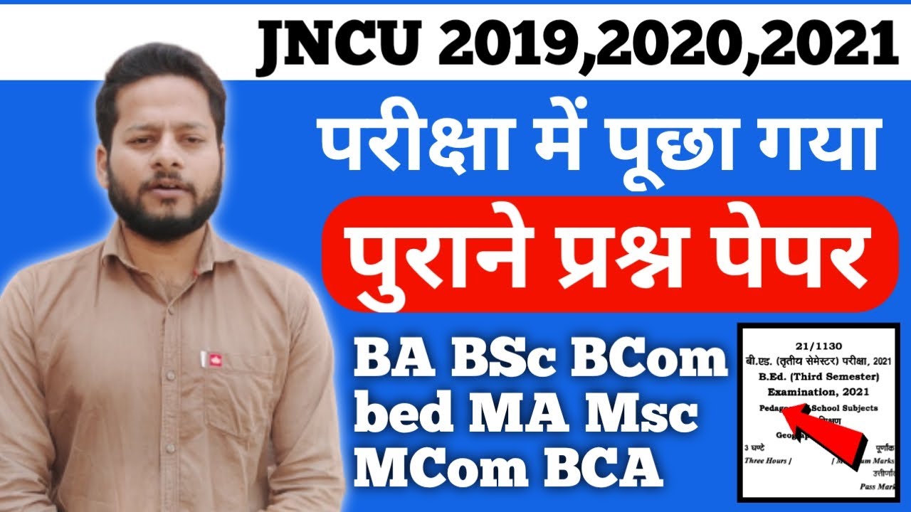 JNCU 2019-20-21 पुराने प्रश्न पेपर ।। JNCU Previous Question Paper 2020 , UG PG Model Paper, JNCU