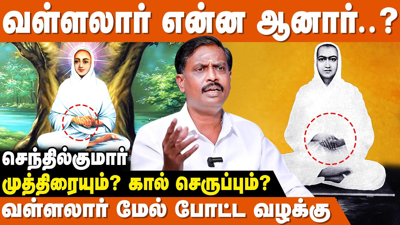 நாம் என்ன செய்தாலும் அவருக்குத் தெரிந்து விடும் ! | Vallalar History In Tamil | Vallalar Miracles