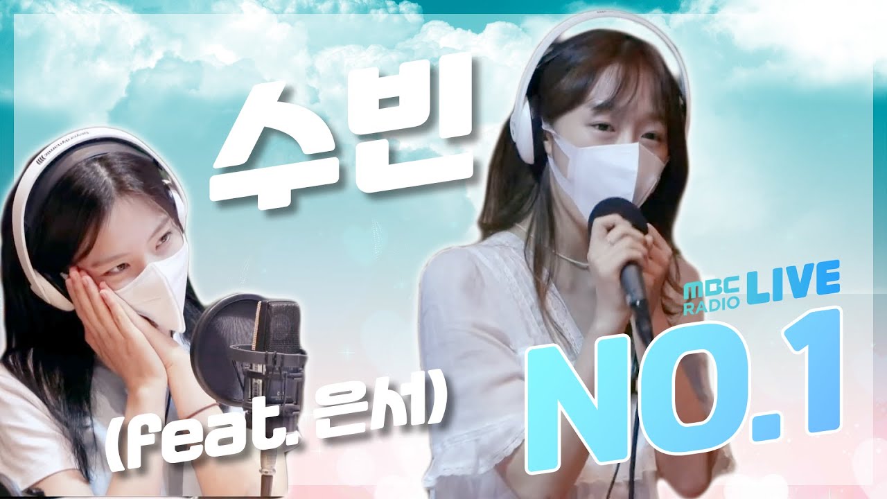 [LIVE] 수빈 (우주소녀) - NO.1 (원곡: BoA) / 정오의 희망곡 김신영입니다 / MBC 220801 방송