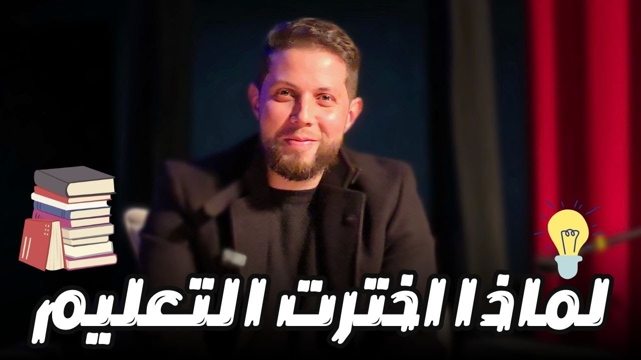 ما لا يعرفه الناس عن مهنة التعليم ❤️ مقطع سيُغيّر نظرتك وربّما توجُّهك🤷‍♂️