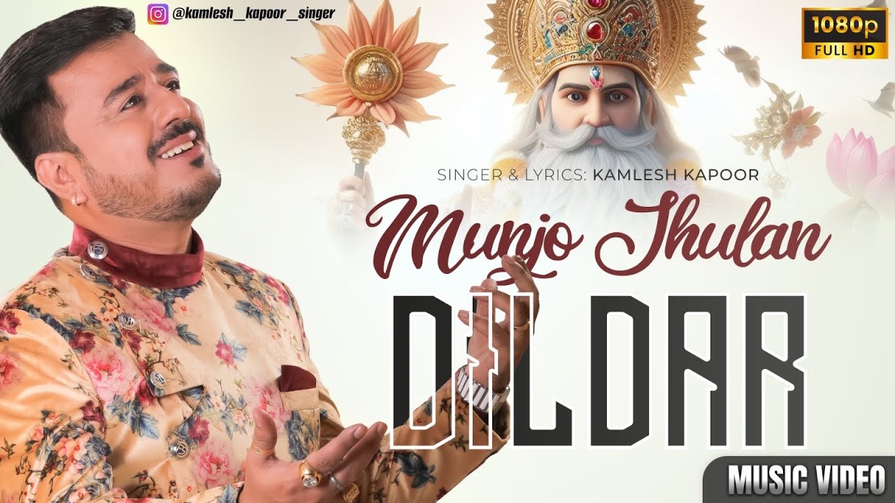 Munjo jhulan Dildar kamlesh kapoor #kamleshkapoor #sindhi #jhulelalbhajan