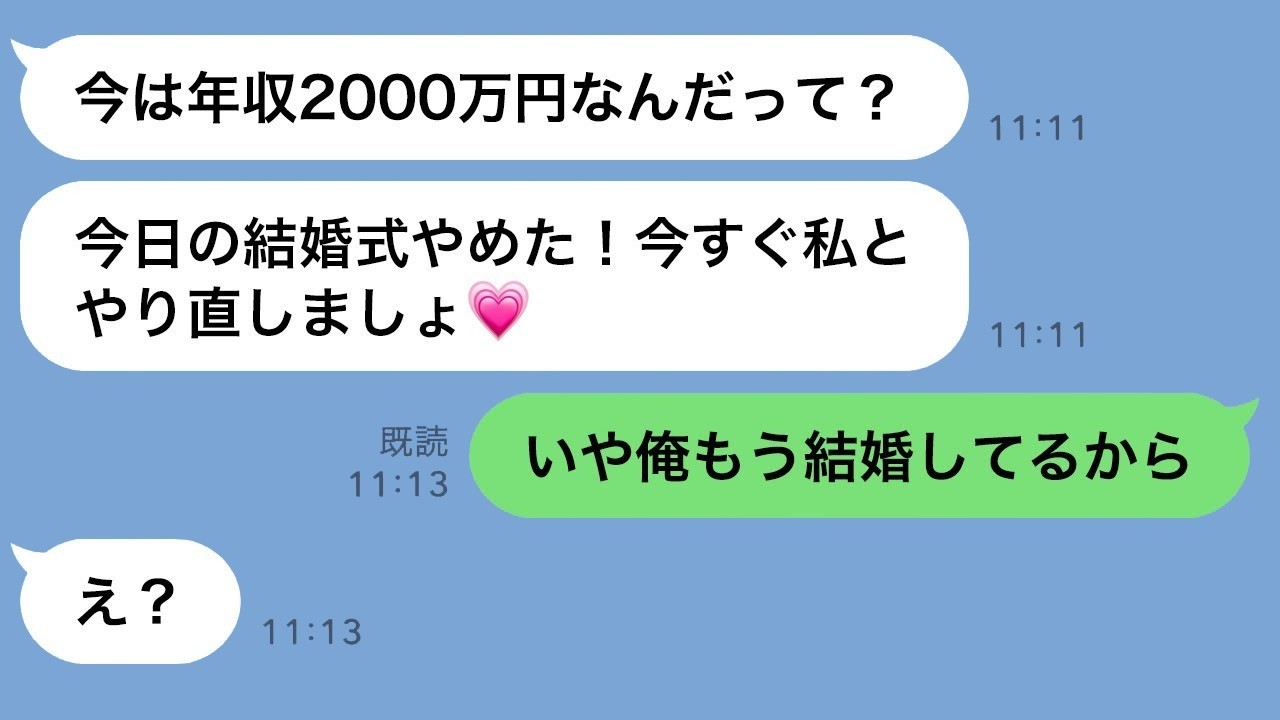 振った元カノが招待した結婚式でまさかの逆転！「こいつ実は大金持ち」暴露→手のひら返しで復縁要求されたら…