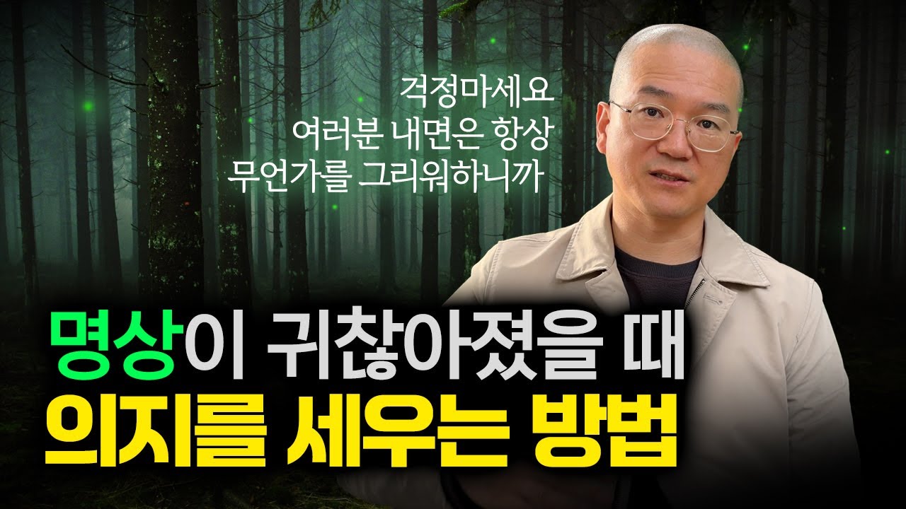 수행 의지가 약해졌을 때 어떻게 하면 의지를 세울 수 있을까요?