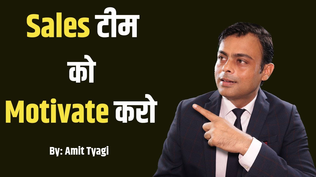 Team ko kaise motivate kare | How to motivate sales team to increase sales | LIC agents | Amit Tyagi