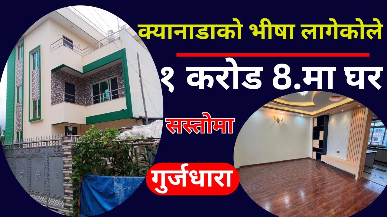 क्यानाडा को भिसा लागेकोले घर सस्तोमा | Sasto Ghar Gurjudhara Kathmandu.Ghar Jagga Kathmandu.Property