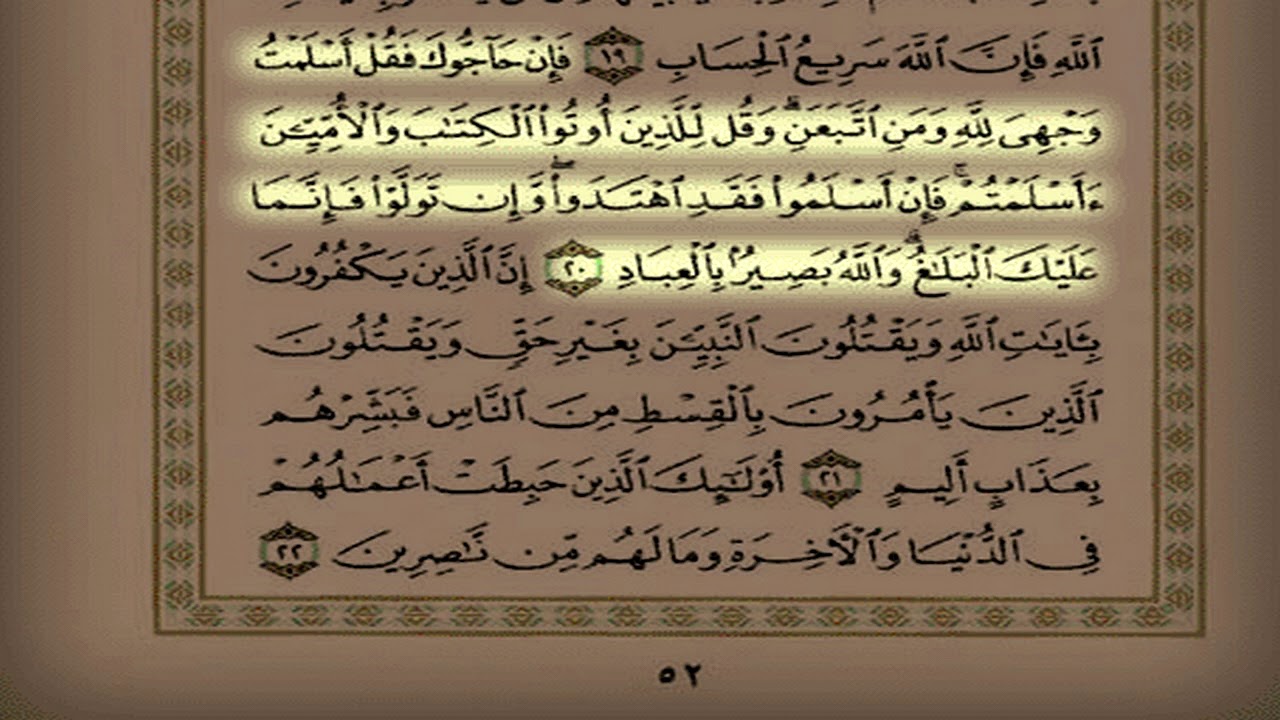 اليوم ( 5 ) القارئ عبدالرحمن الرشود سورة آل عمران من 1 إلى 109