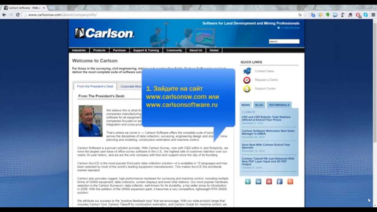 Как скачать DEMO Carlson Software
