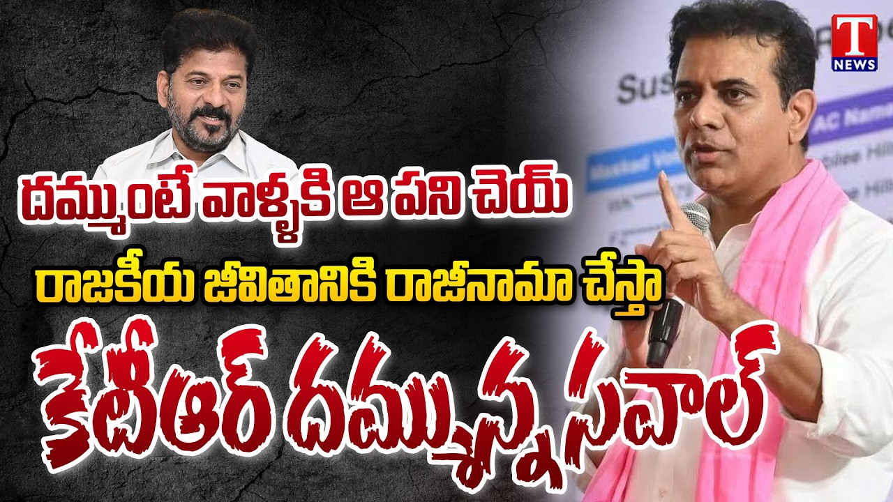 KTR Full Speech | Khairatabad BRS General Body Meeting at Telangana Bhavan | T News