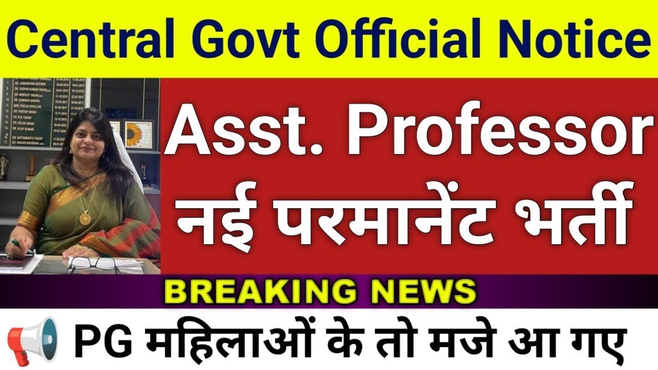 Assistant Professor Permanent Central Govt Vacancy 2026 | New Assistant Professor Recruitment Notice