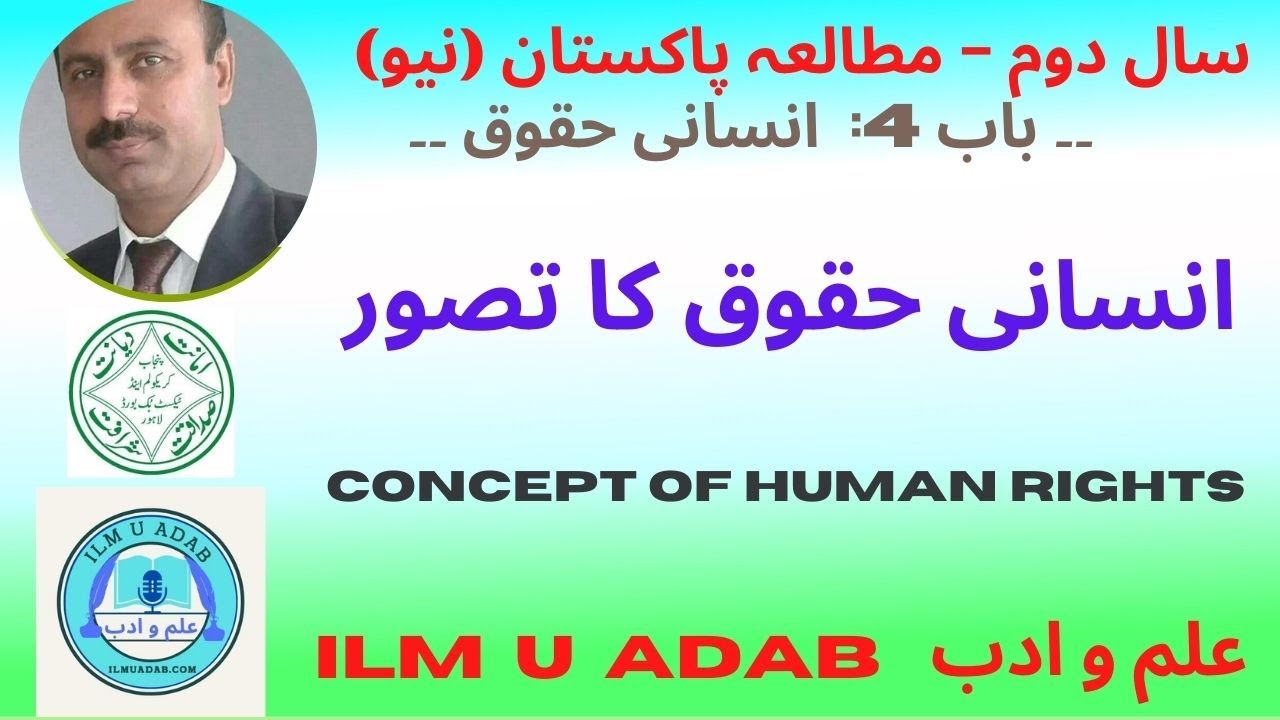 Concept of Human Rights - 2nd Year PST (انسانی حقوق کا تصور – سال دوم مطالعہ پاکستان)