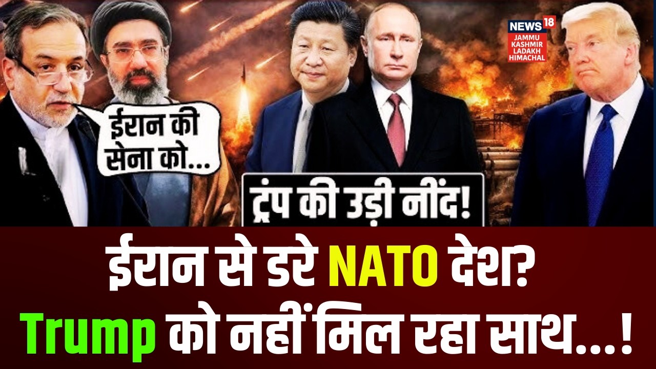Iran vs US War | Iran से डरे NATO देश? Trump को नहीं मिल रहा साथ! |Khamenei Middle East War|N18G