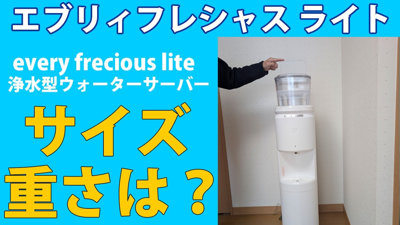 エブリィフレシャスライトのサイズ・重さは？