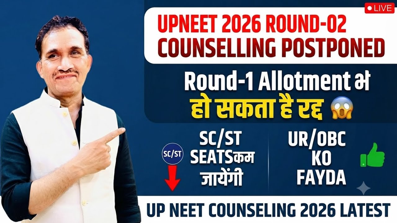 👉 UP NEET 2026 Round 2 Postponed? 😱 Major Crisis for Round 2 Allotment Too! Changes to SC/ST Seats?