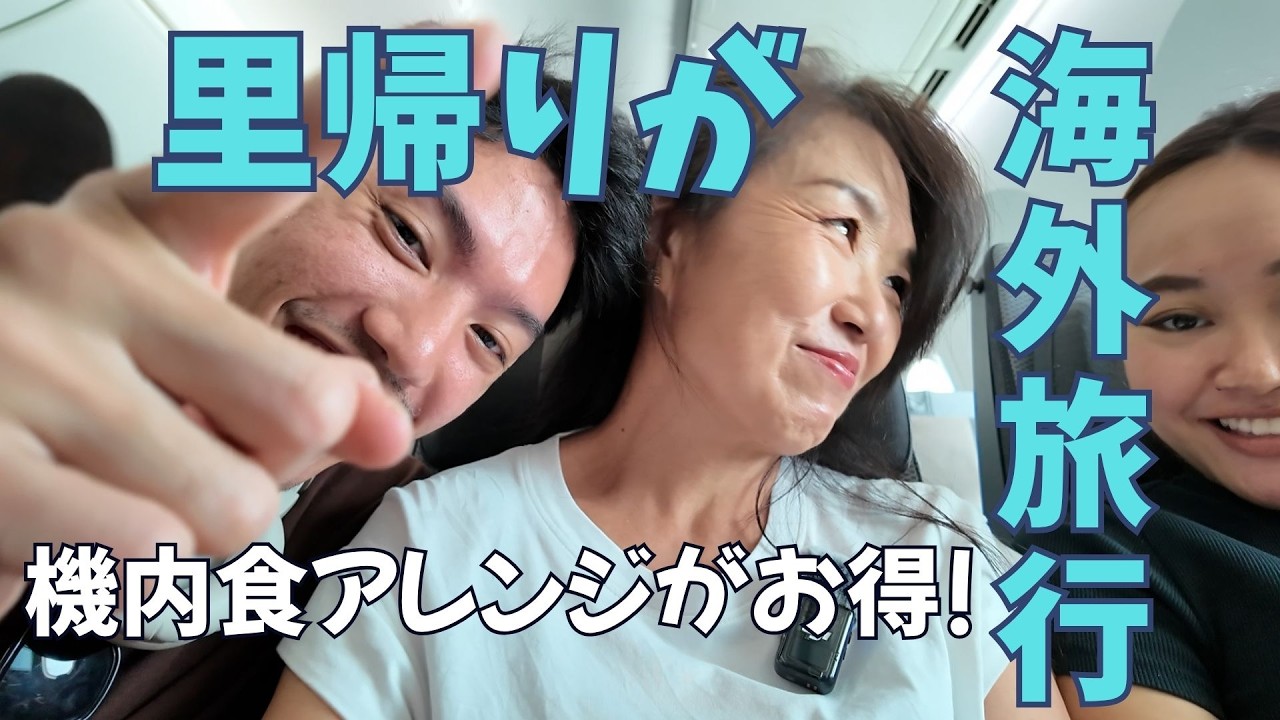 【バリ島ー関空】里帰りは海外旅行😭のリアル会話｜機内食アレンジしてみたシンガポール経由Bali to Osaka via Singapore【442】