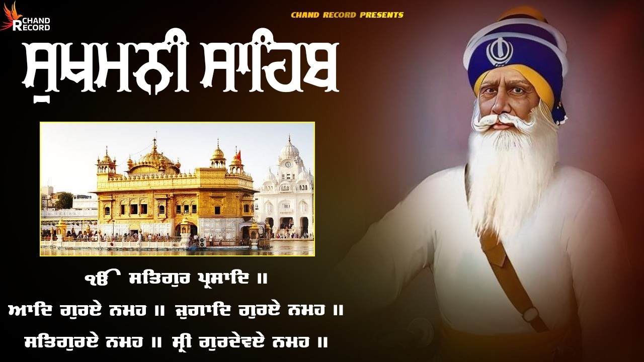 Sukhmani Sahib Da Path \\ ਸੁਖਮਨੀ ਸਾਹਿਬ ਨਿਤਨੇਮ \\ Sukhmani Sahib With Lyrics