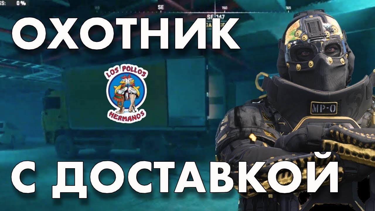 DMZ : «Одинокий охотник» решает «Проблемы с доставкой»