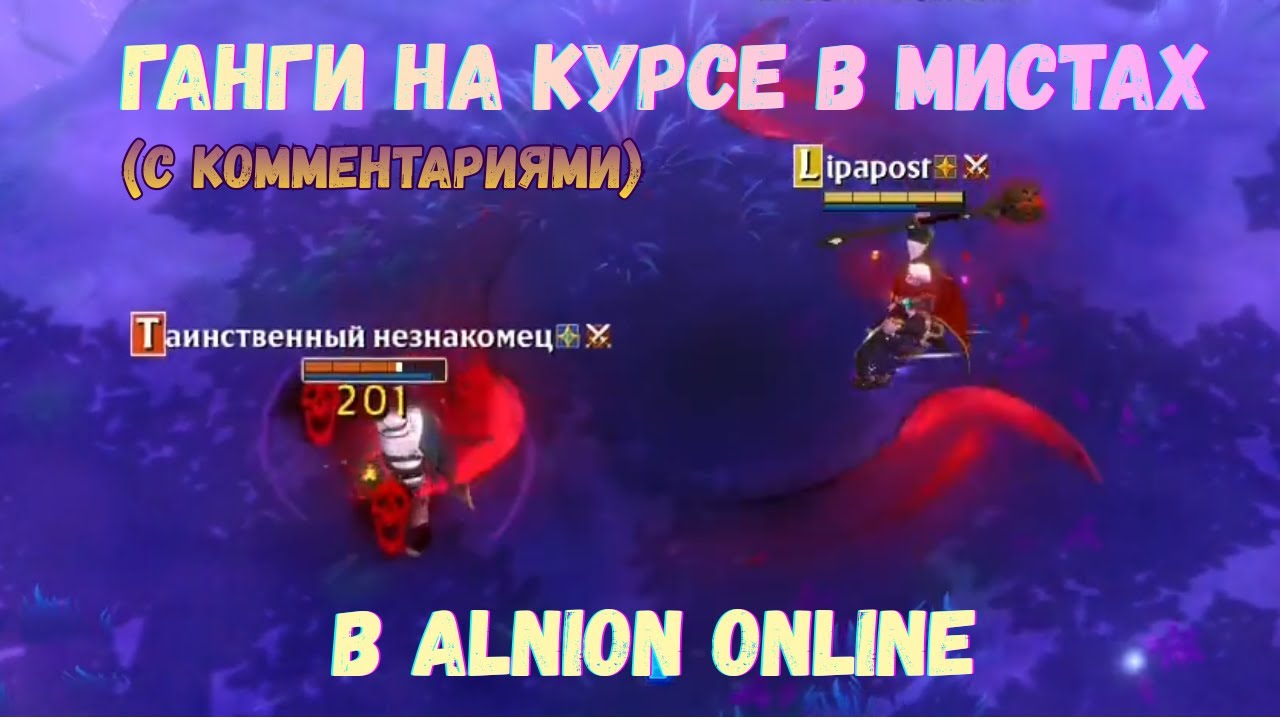 Ганги на курсе в Мистах с комментариями #1 | Albion Online
