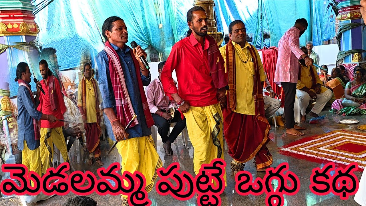 మెడలమ్మ పుట్టే ఒగ్గు కథ మల్లన్న పండగలో#anrkalabrundam #viralvideo #oggukathajokes #yellammakatha