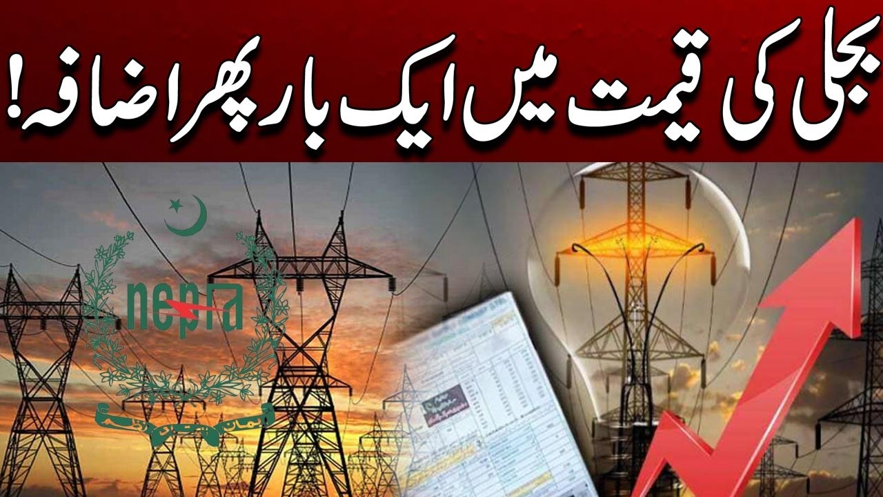Power Prices Rise Again: Traders Reject New Electricity Tariff Increase | City 41