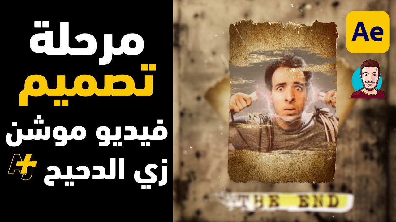 تصميم موشن جرافيك مثل برنامج الدحيح Aj+ | AJ+ style After Effects 2020 | في الموشن