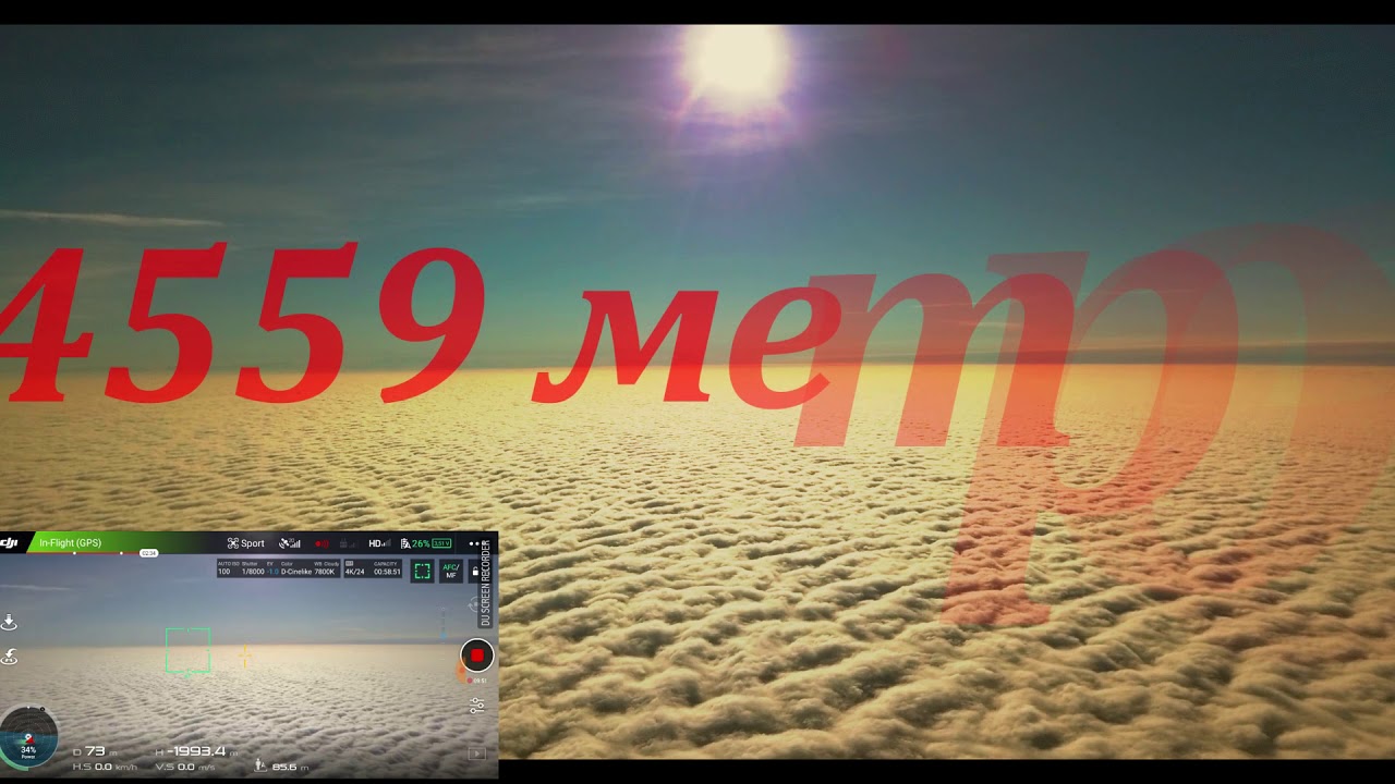 DJI Mavic Pro полет на   высоту 4559 метров  altitude 4559 meters