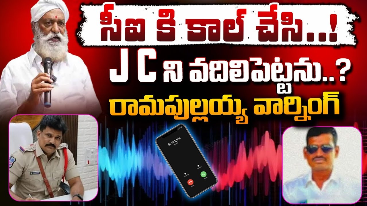 Tadipatri Ram Pullaiah Warning to JC Prabhakar Reddy And  CI Sai Prasad | Latest Tadipatri CI Call