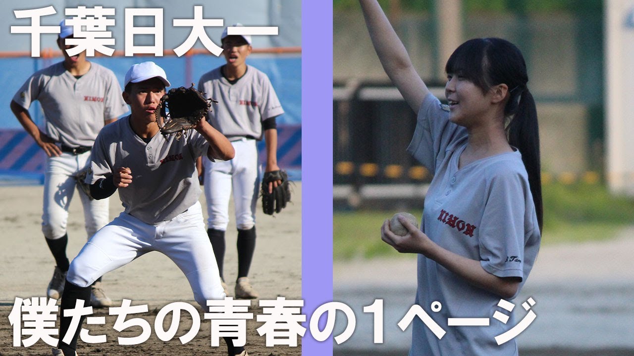 9年間ともに戦った仲間へ、支えてくれたマネージャーへ、千葉日大一の感謝の夏