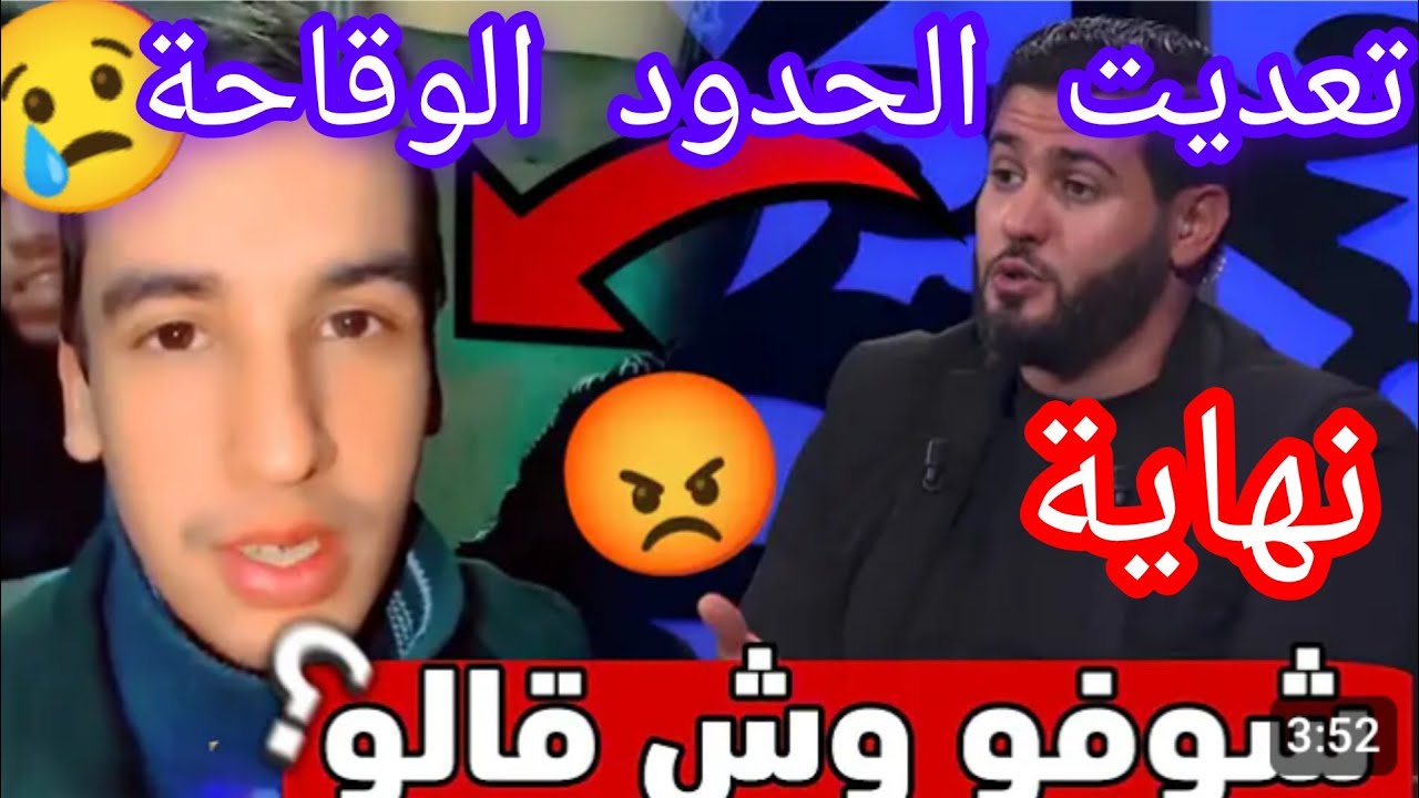 #هشام_بوقفة👎تعديت حدود الوقاحة و الردائة 😡حسبي الله ونعم الوكيل 🙏#لا_لي_الاهانة