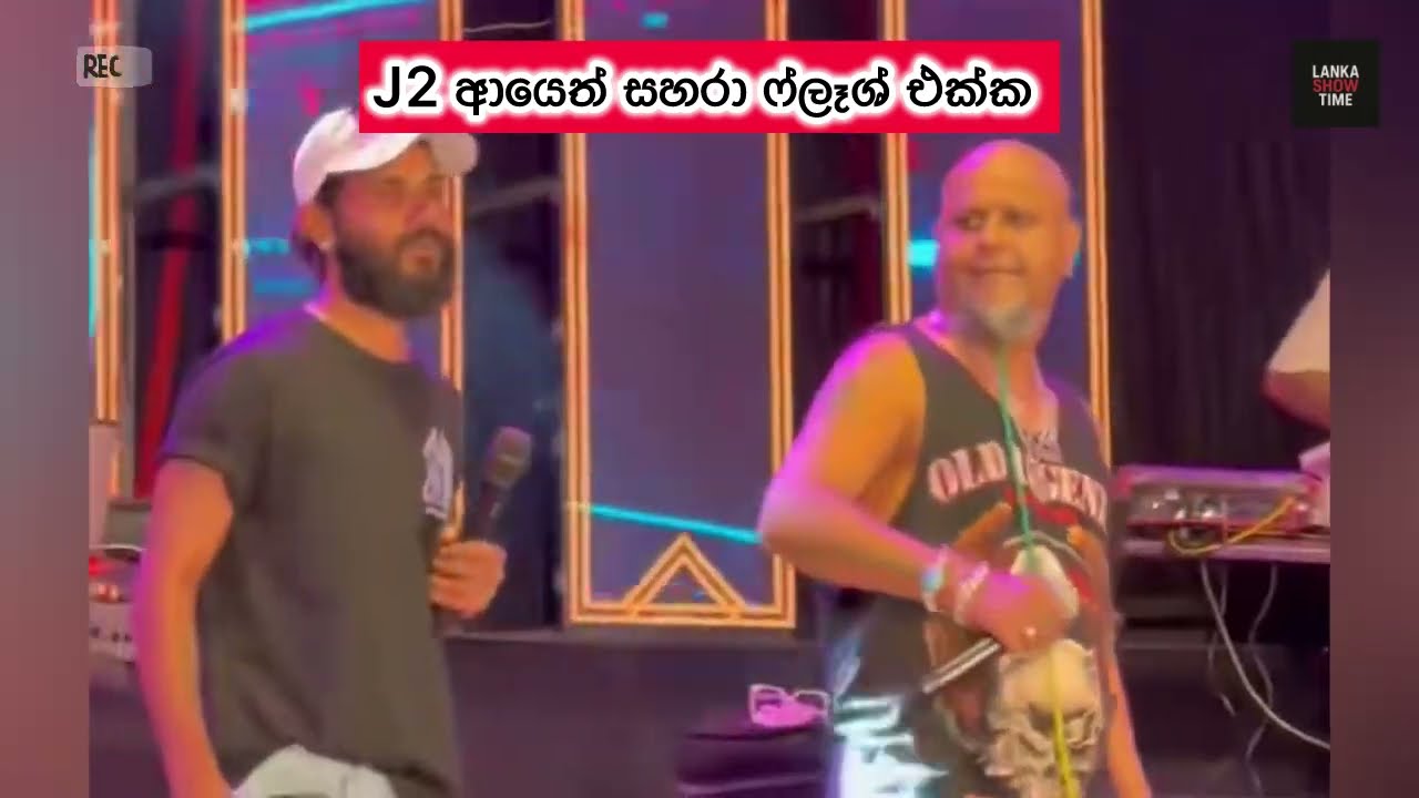 J2 ආයෙත් සහරා ෆ්ලෑශ් එක්ක | Sahara Flash 