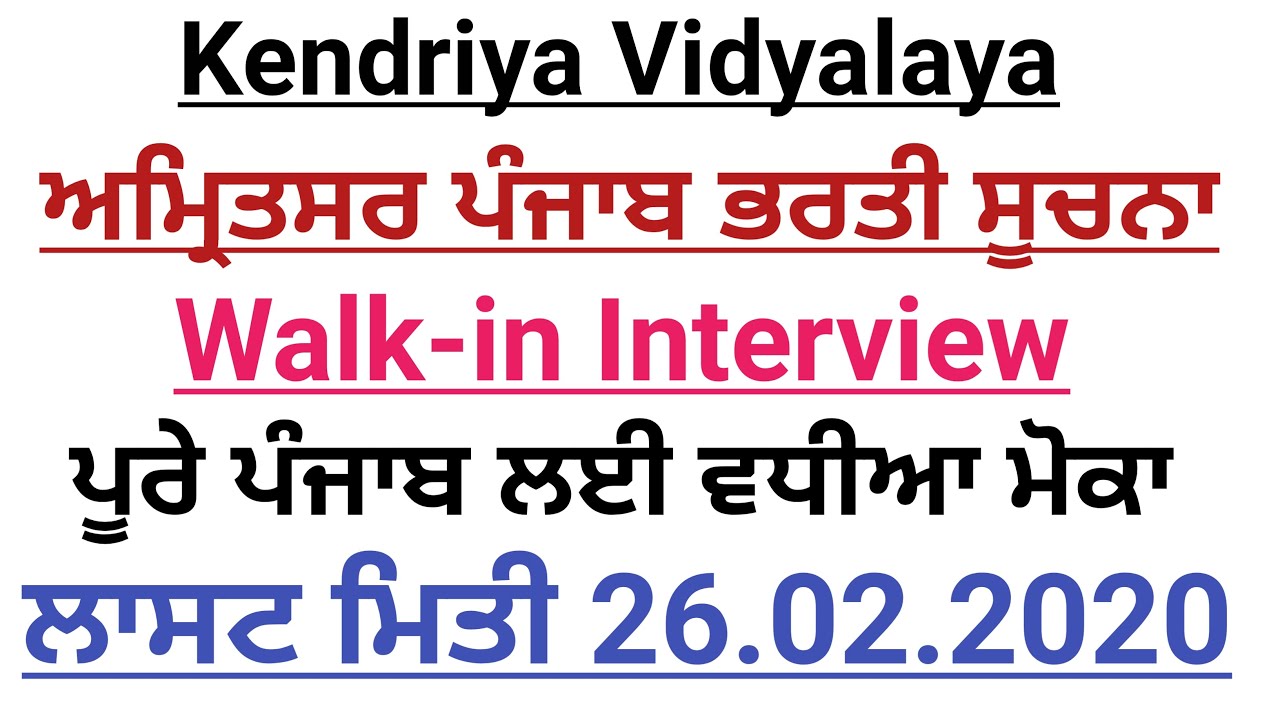 Kendriya vidyalaya Punjab recruitment 2020 | punjab teachers job 2020 | technical job point |