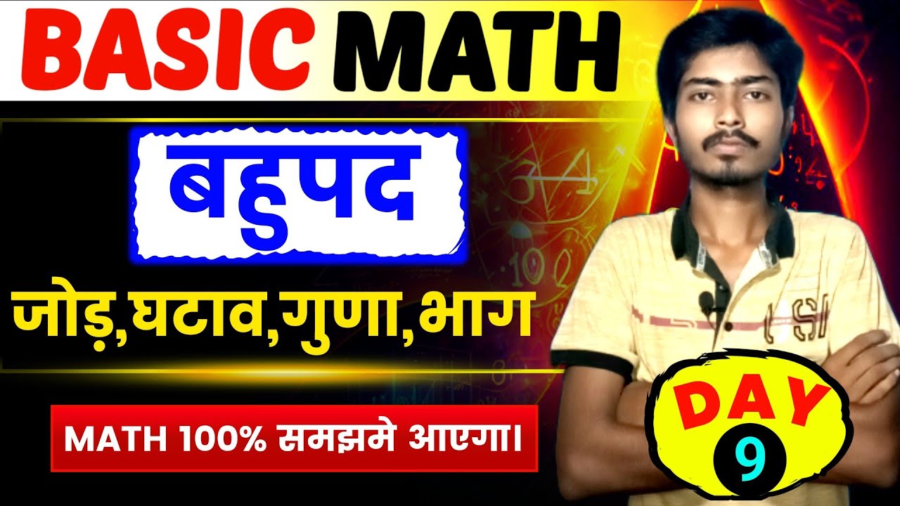 बहुपद का जोड़ घटाव गुणा भाग सीखें | How to Solve Bahupad ka Jod Ghatav Guna Bhag 