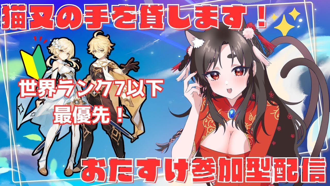 【原神/Genshin】視聴者キャリー型マルチ！みんなのテイワット手伝います【 #七篠ねむ/VTuber】