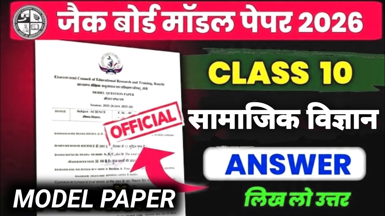 Jac model paper 2026 class 10 social science |class 10 social science model paper solution jac board