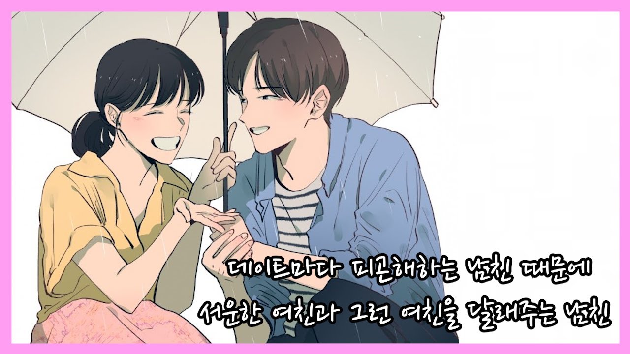 [남자 ASMR] 데이트마다 피곤해하는 남친 때문에 서운한 여친과 그런 여친을 달래주는 남친 ( 화면도 함께 봐주세요 )