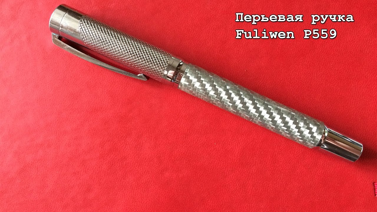 Перьевая ручка Fuliwen P559/Fountain pen Fuliwen P559