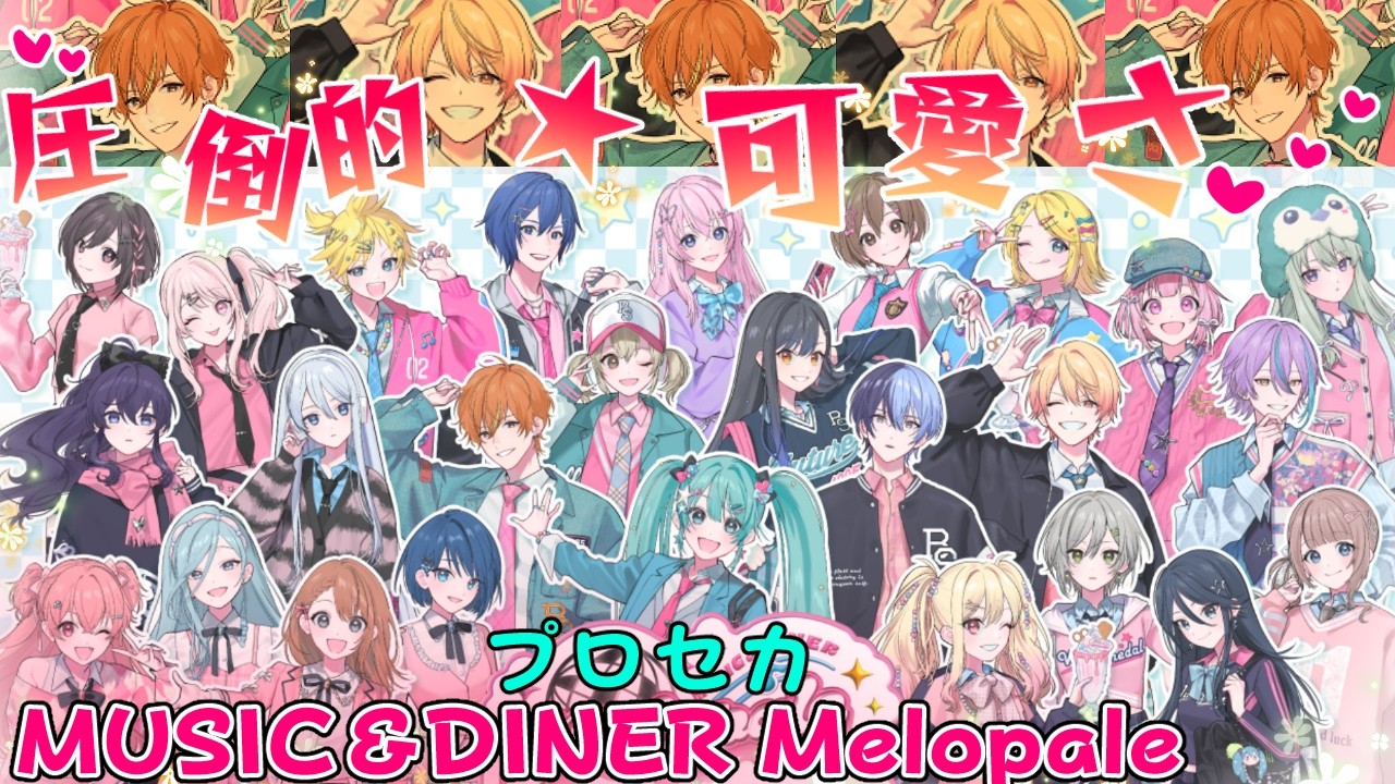 ♥なんだこの可愛い空間!!♥【メロパレ MUSIC＆DINER Melopale】【プロセカ】