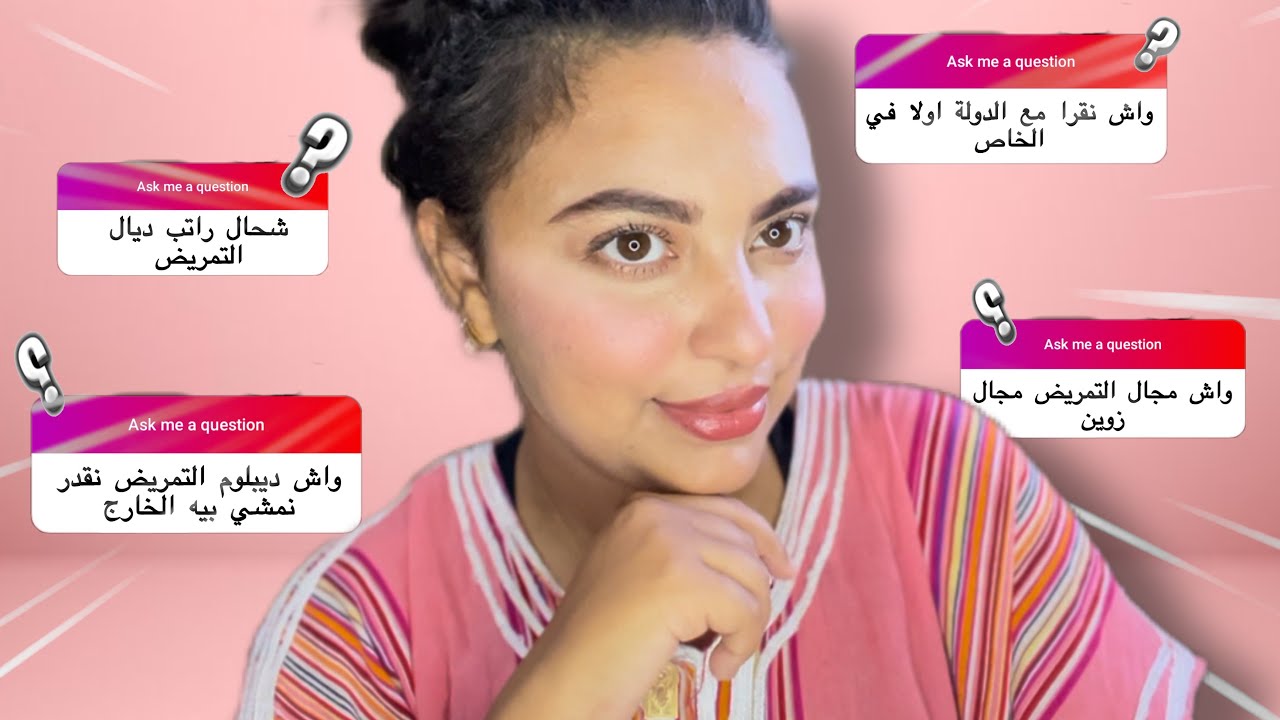 فديو غيخليك تقرر واش غتكمل في مجال التمريض او لا لا🫡