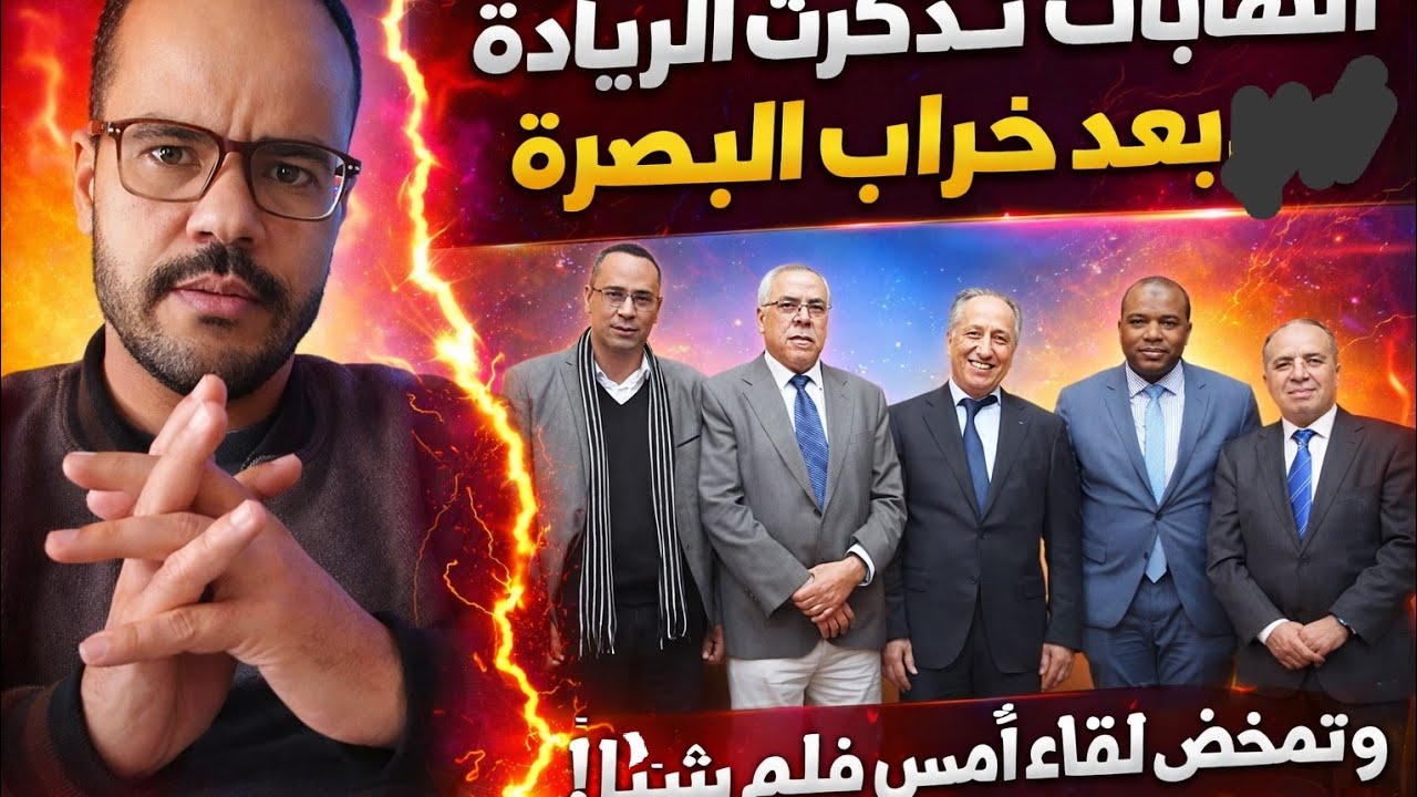 النقابات تذكرت الريادة بعد خراب البصرة.. وتمخض لقاء أمس فلم يلد شيئا!